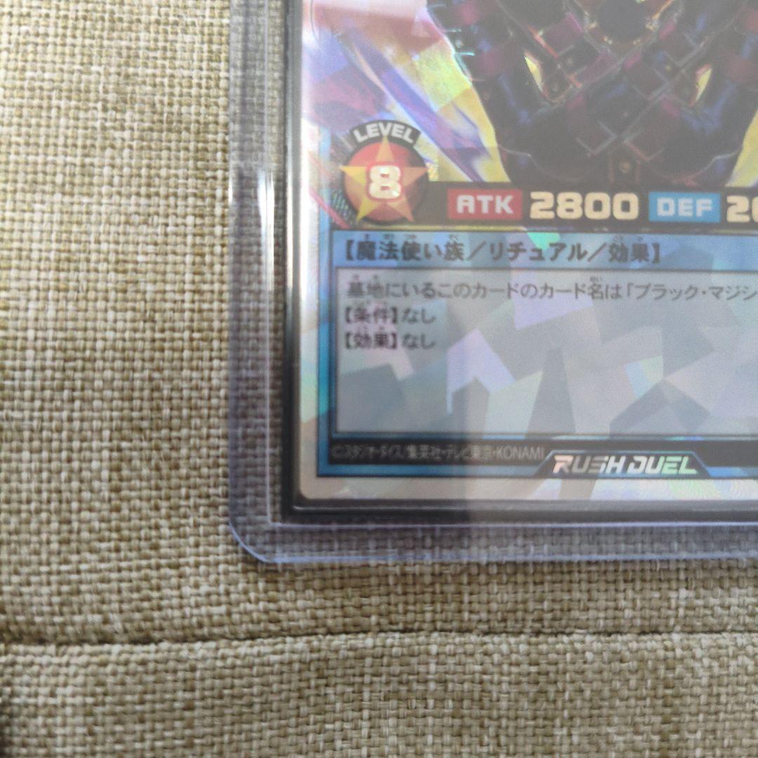 マジシャン・オブ・ブラックカオス　オーバーラッシュレア