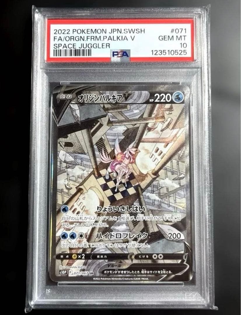色*ー様 【PSA10】 オリジンパルキアV SR SA 071/067