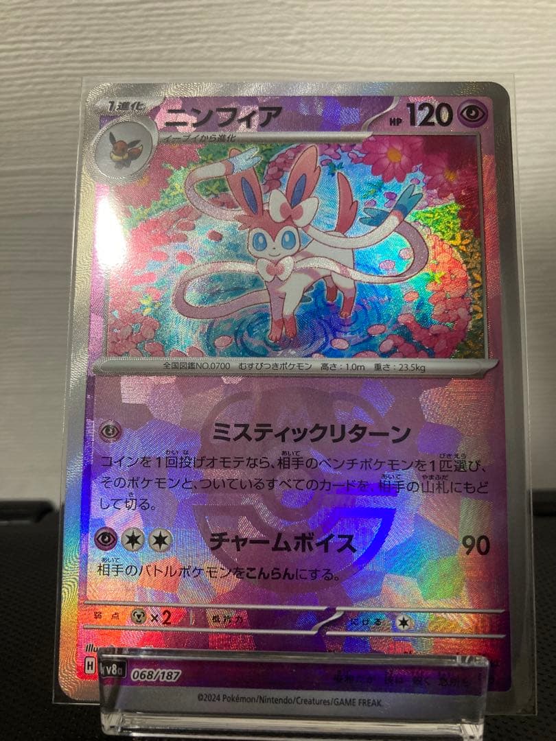 テラスタルフェスex リーフィアex SARニンフィア(マスボミラー)セット売り