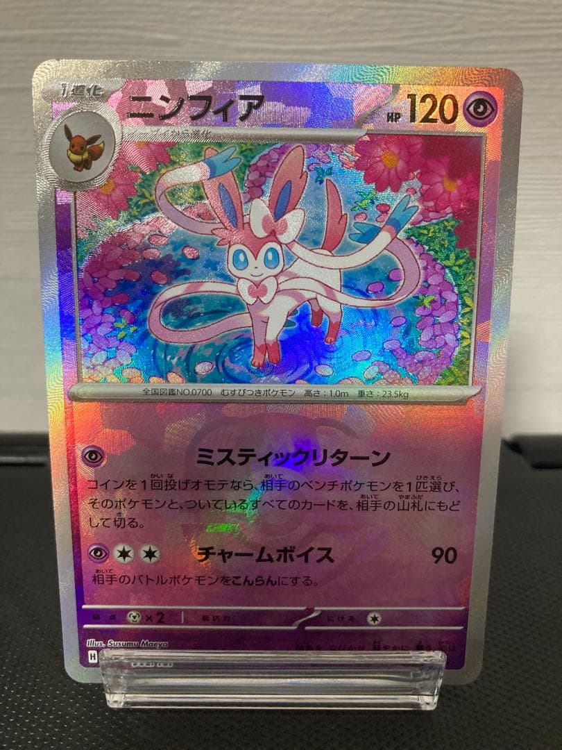 テラスタルフェスex リーフィアex SARニンフィア(マスボミラー)セット売り