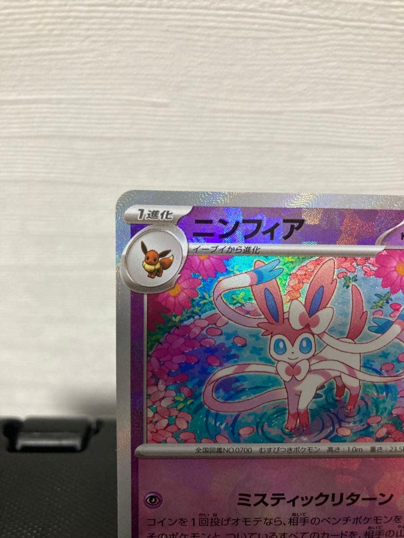 テラスタルフェスex リーフィアex SARニンフィア(マスボミラー)セット売り