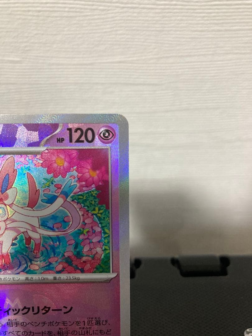 テラスタルフェスex リーフィアex SARニンフィア(マスボミラー)セット売り