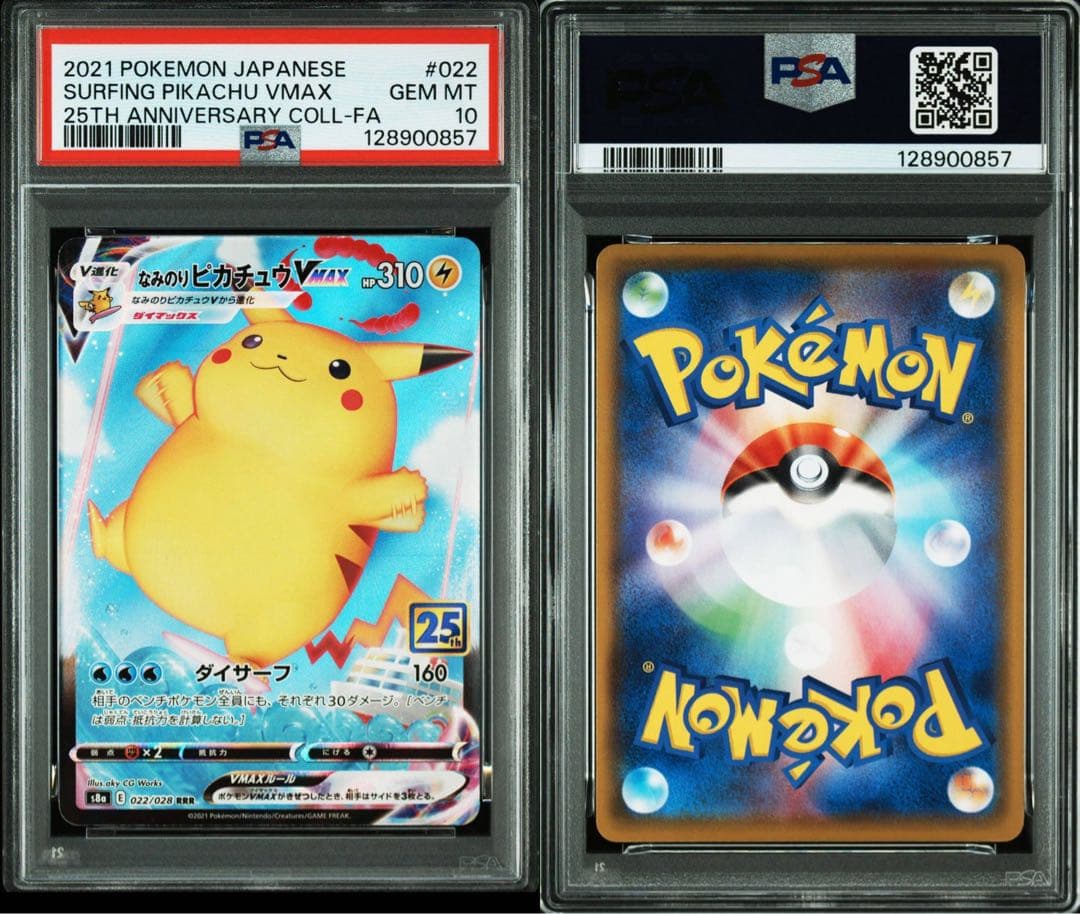最安値　即日発送psa10 なみのりピカチュウVMAX RRR S8a 25th