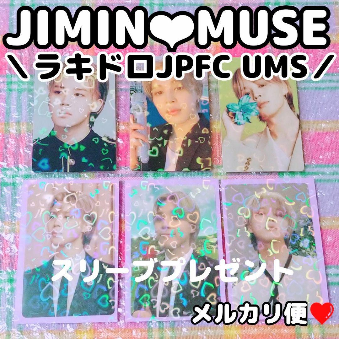 公式❤︎MUSEラキドロ JPFC ユニバUMS トレカ★BTSジミンJIMIN