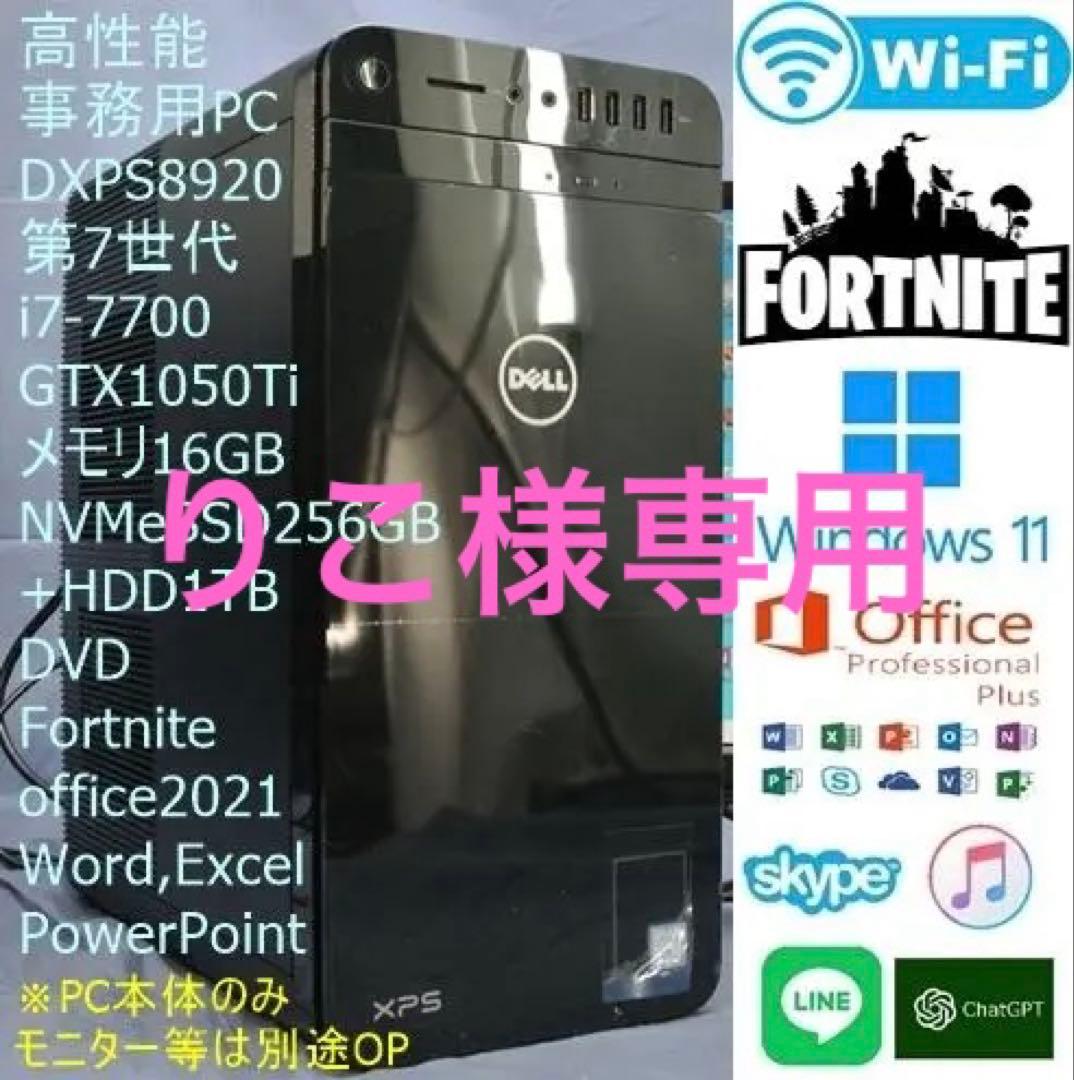 美品 XPS8920 i7-7700/16G/SSD+HDD/GTX1050Ti