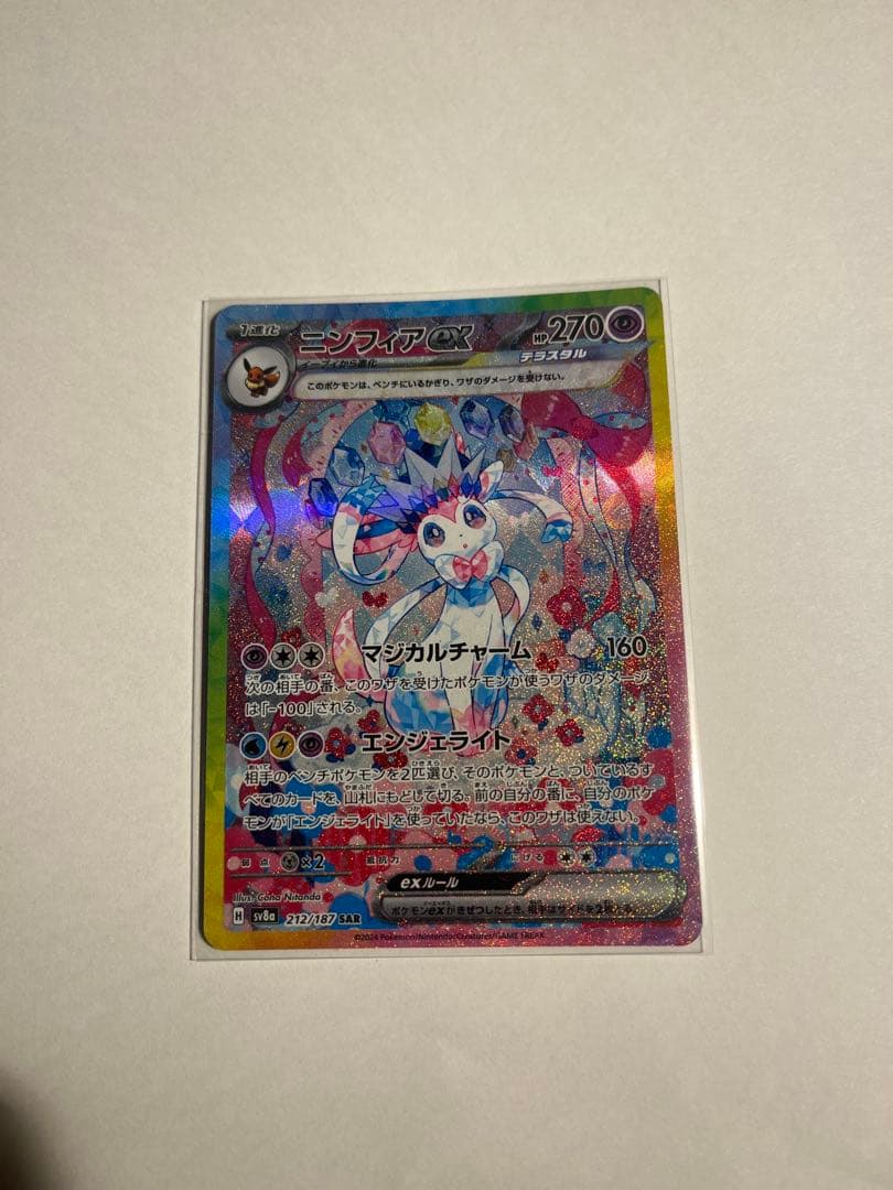 ニンフィアex SAR やや傷あり