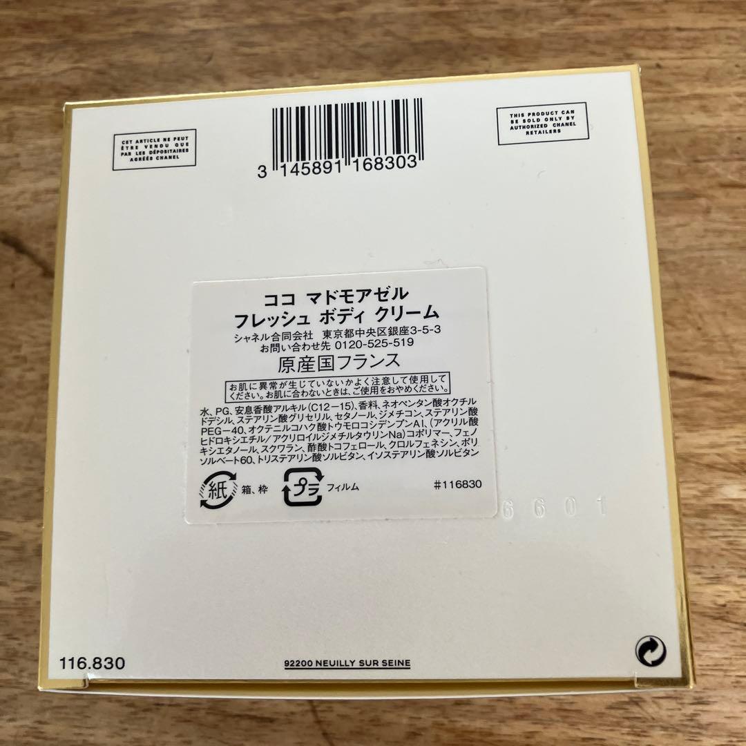 CHANEL ボディクリーム ホワイト