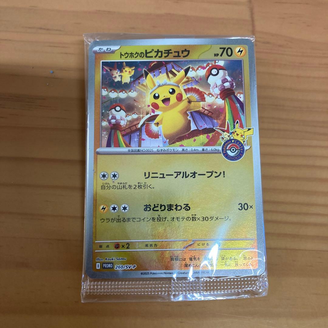 105☆トウホクのピカチュウ　ポケモンカード