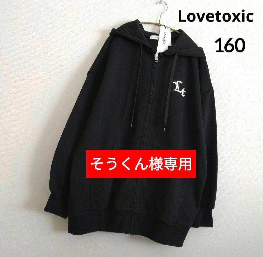 そうくん☆新品 ラブトキシック☆フレンチロゴ裏起毛スウェット 160