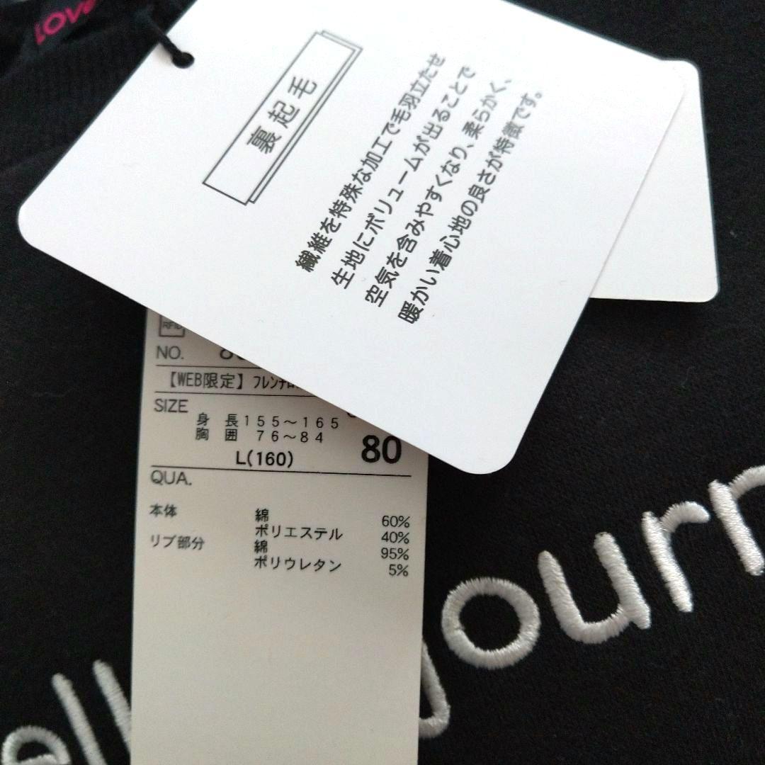 そうくん☆新品 ラブトキシック☆フレンチロゴ裏起毛スウェット 160