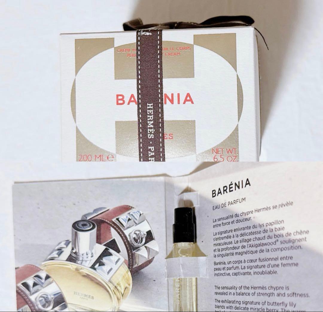 【新品未開封】HERMES BARÉNIA ◆ボディクリーム ◆200mL