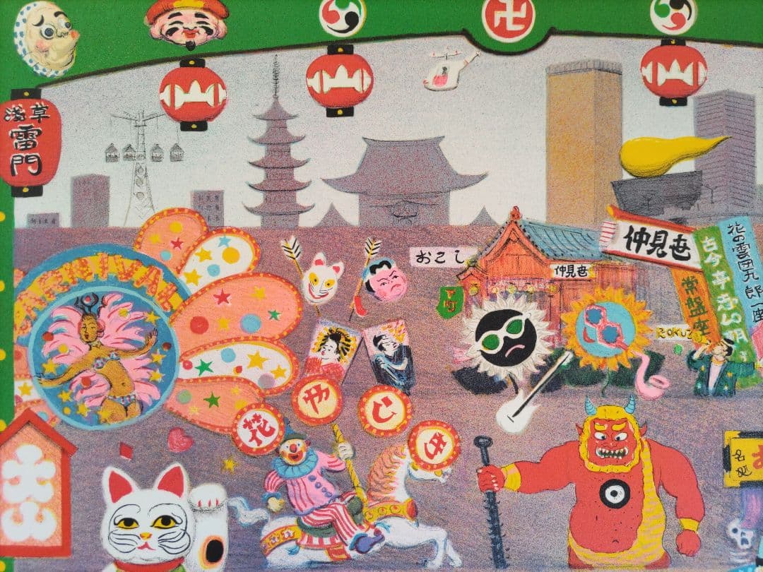 馬場檮男（ばば　かしお）「東京浅草之図」リトグラフ 1990年作品 大判