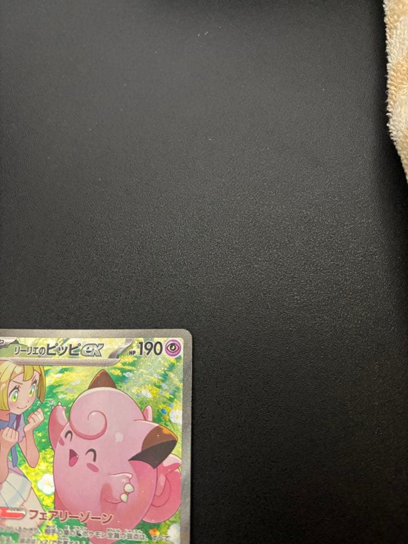 【傷あり】リーリエのピッピex SAR SV9 バトルパートナーズ