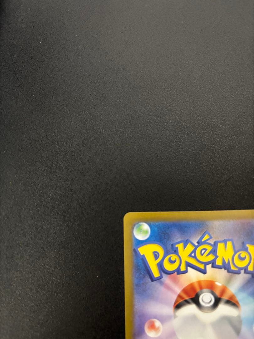 【傷あり】リーリエのピッピex SAR SV9 バトルパートナーズ