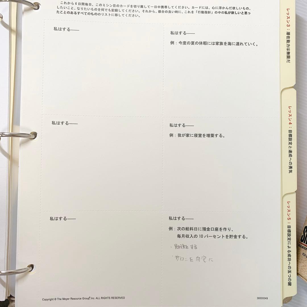 SMI PJM パーソナルサクセスプランナー セット ポールJマイヤー