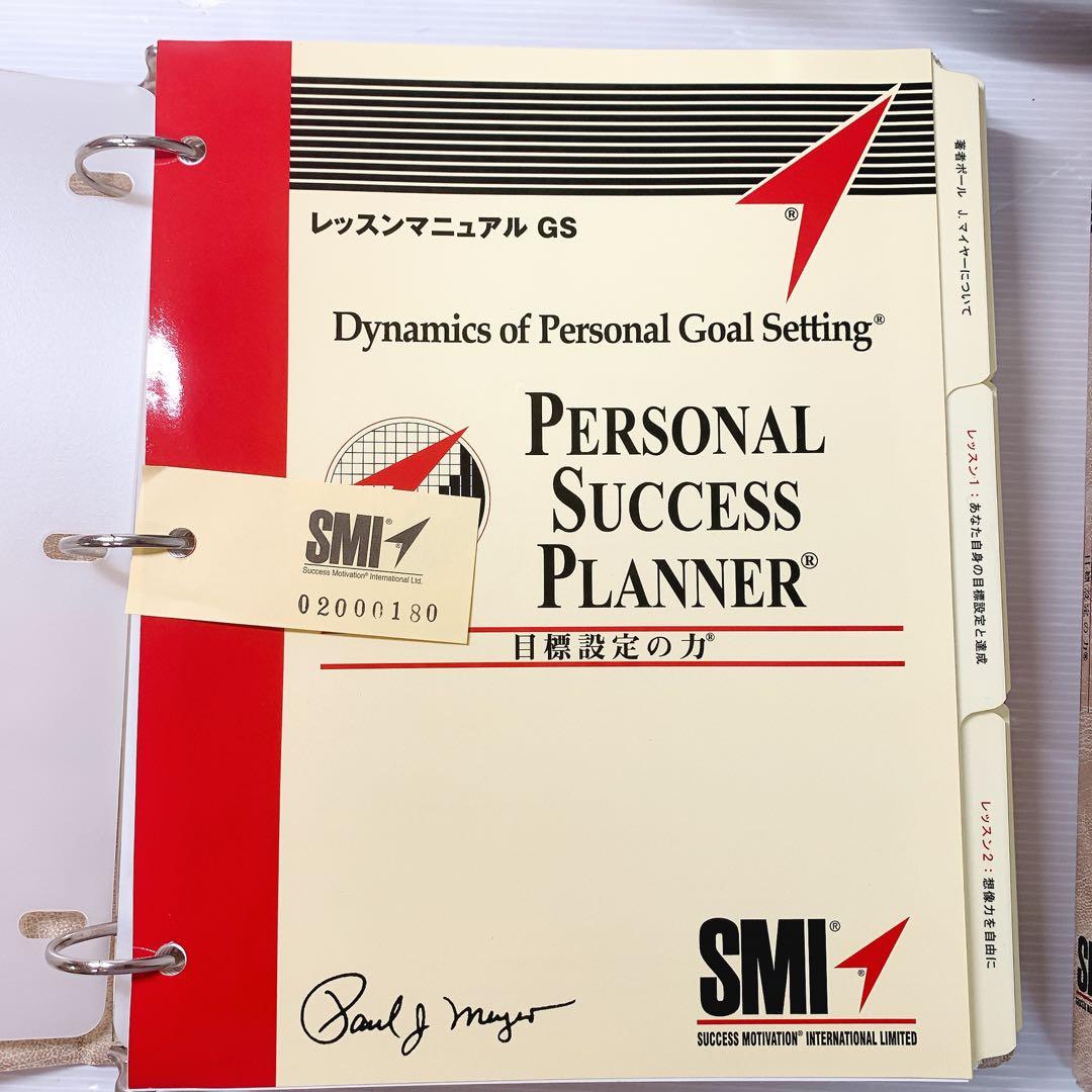 SMI PJM パーソナルサクセスプランナー セット ポールJマイヤー