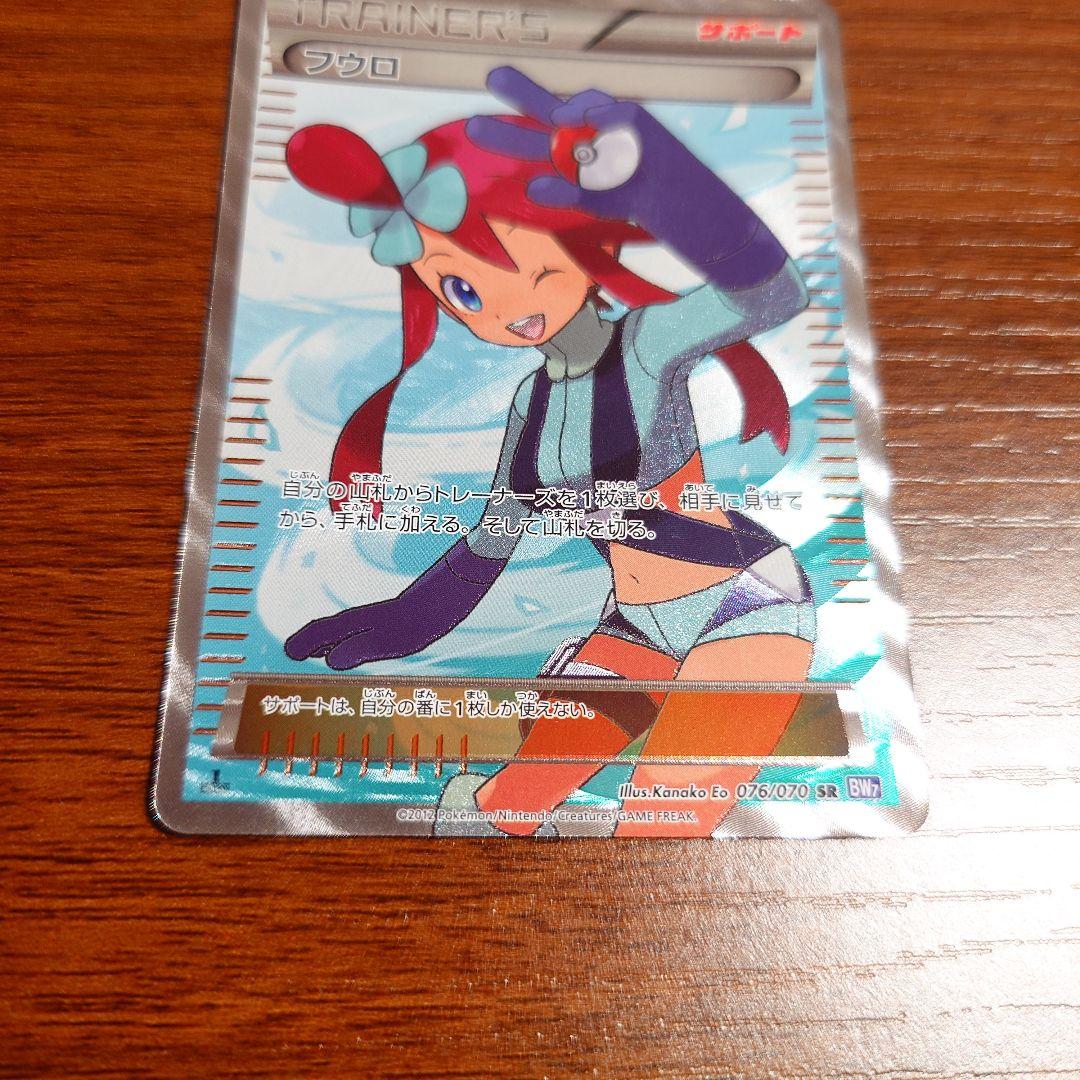 ポケカ フウロ SR BW7