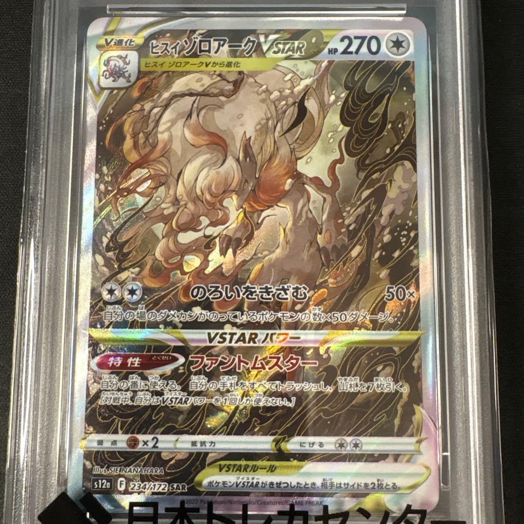 PSA10 ポケモンカード V STAR ユニバースヒスイゾロアーク