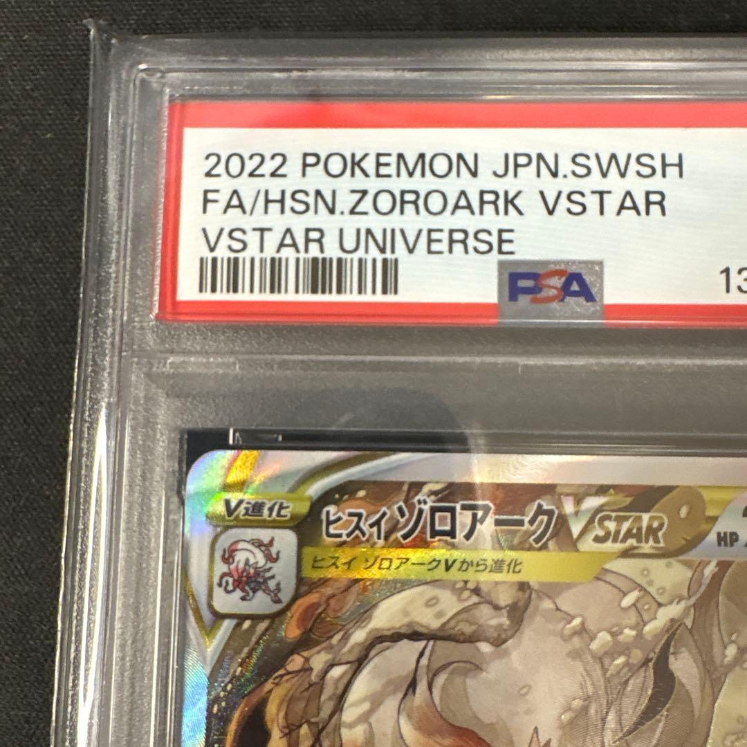 PSA10 ポケモンカード V STAR ユニバースヒスイゾロアーク