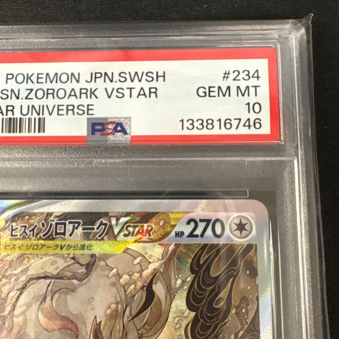 PSA10 ポケモンカード V STAR ユニバースヒスイゾロアーク