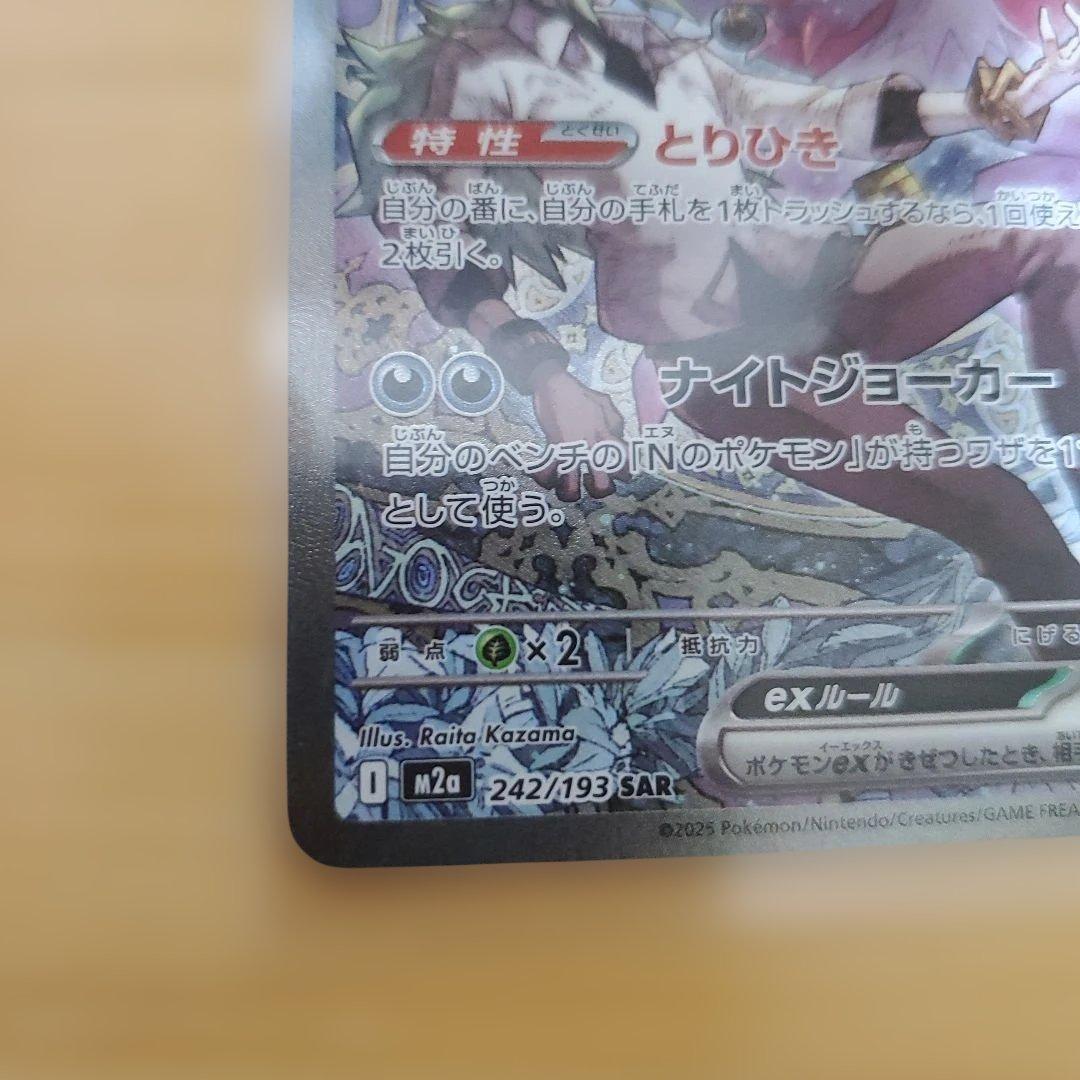 極美品　Ｎのゾロアーク ex SARカード