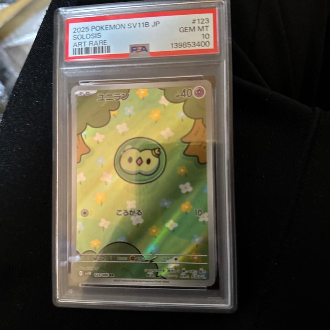 ユニラン　AR psa10 sv11B 123/086 ブラックボルト