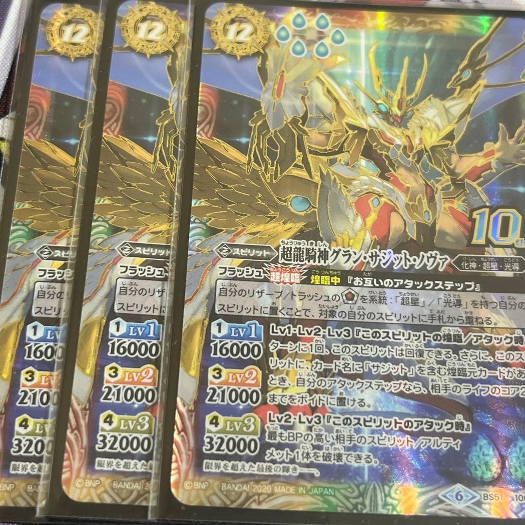 超龍騎神グラン・サジット・ノヴァ