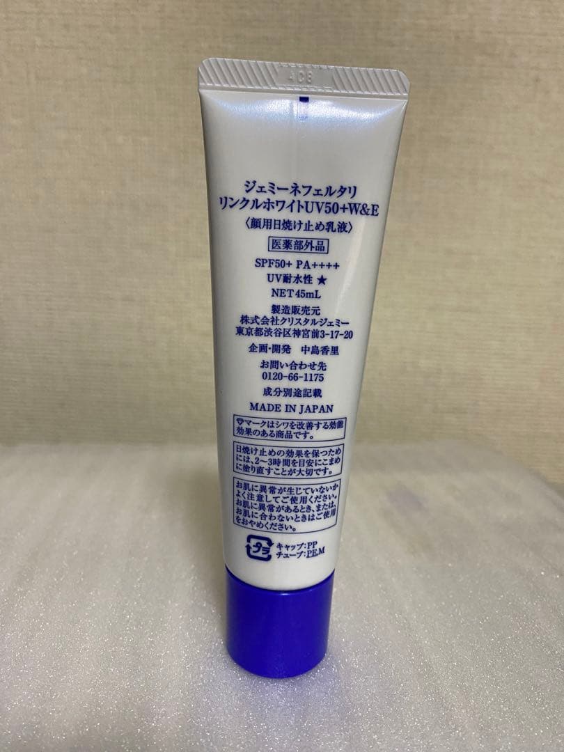 クリスタルジェミー　ジェミーネフェリタリリンクルホワイトUV50＋W＆E 　5本