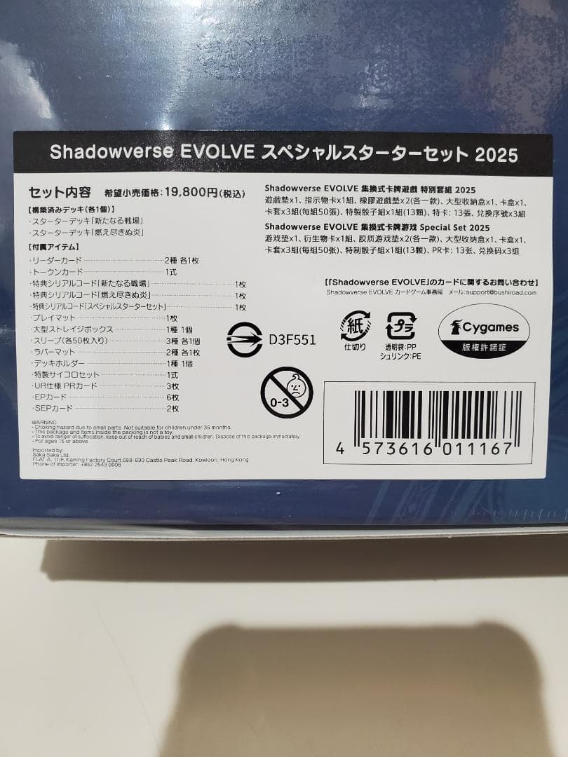 新品未開封 シャドウバースエボルヴ スペシャルスターターセット2025