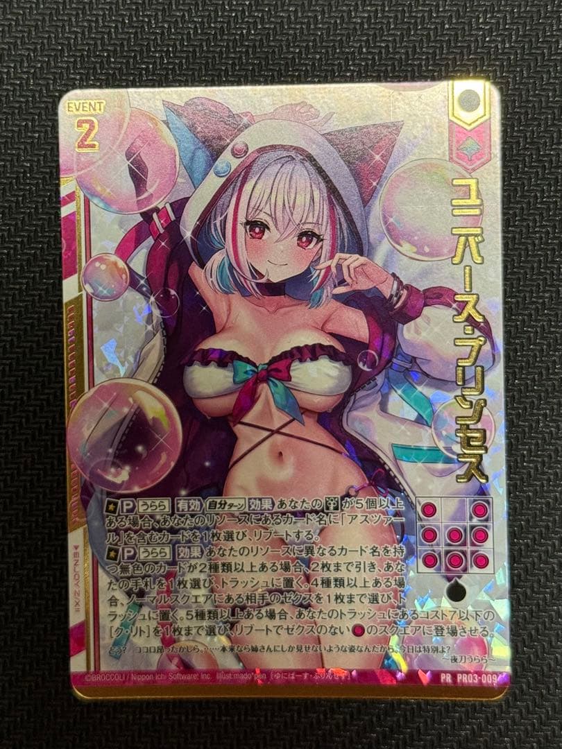 ゼクス Z/X ユニバース・プリンセス PR03-009