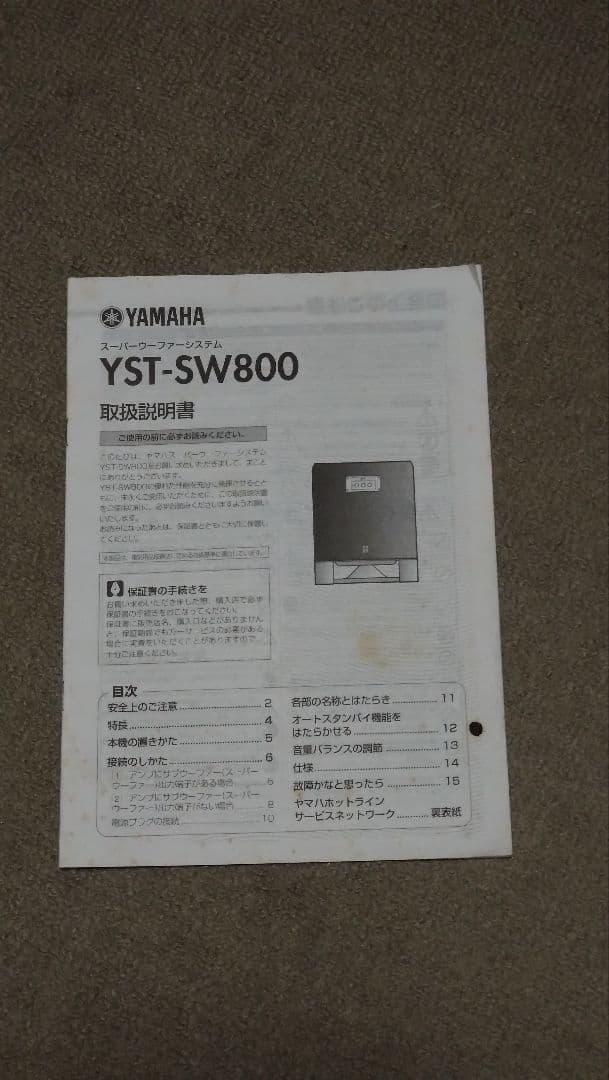 Yamaha YST-SW800 サブウーファー