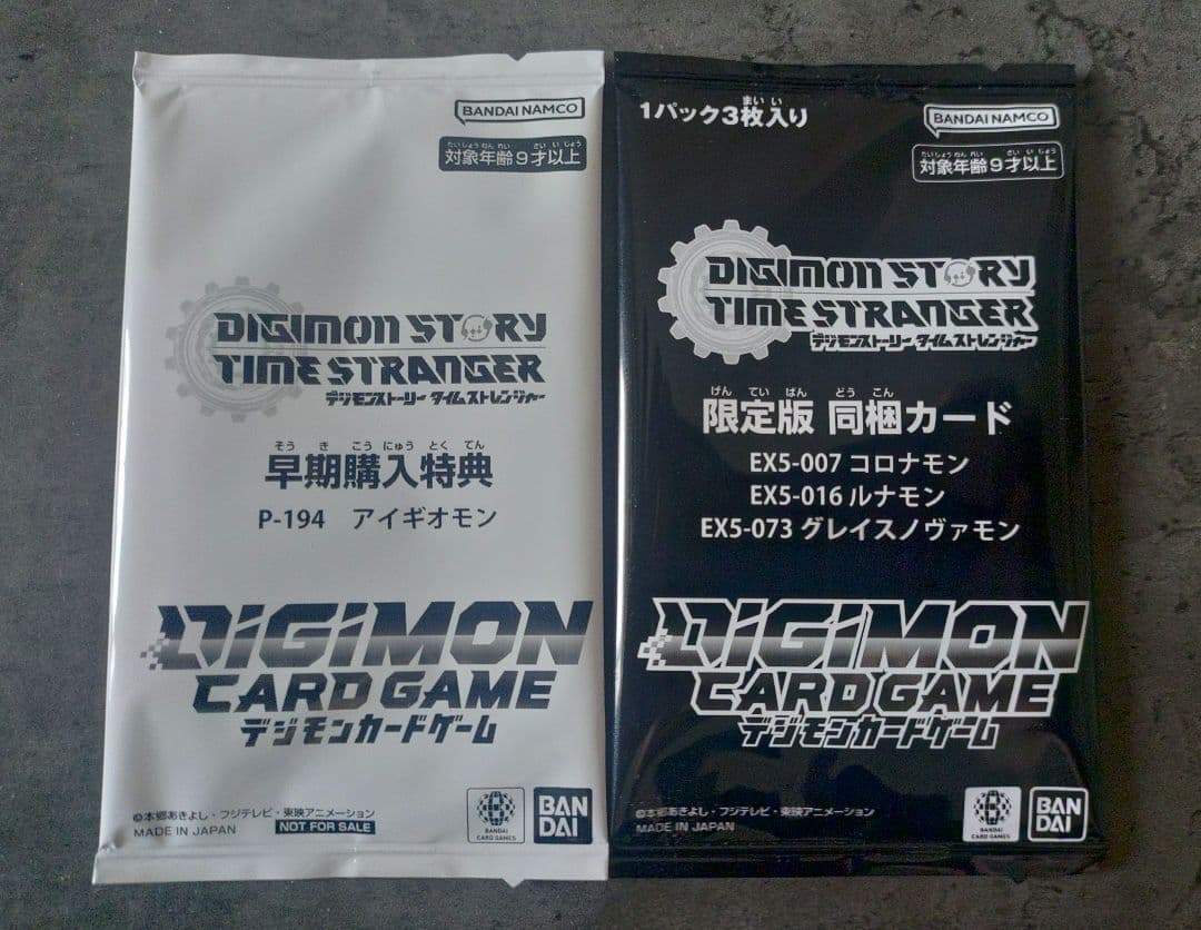 デジモンストーリータイムストレンジャー限定版同梱特典&早期購入特典カード セット