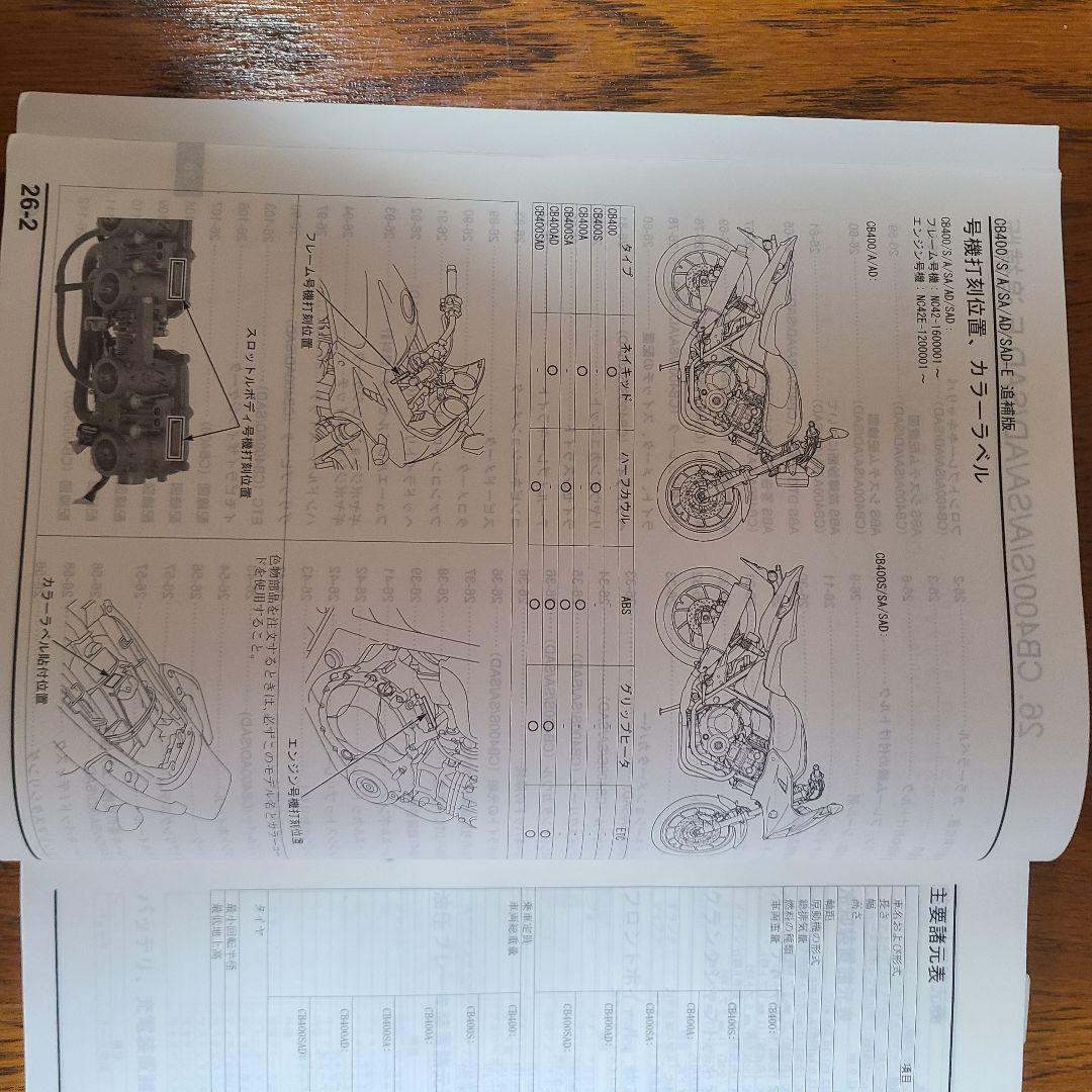 CB400SF(NC42)サービスマニュアル、追補版のセット販売☆