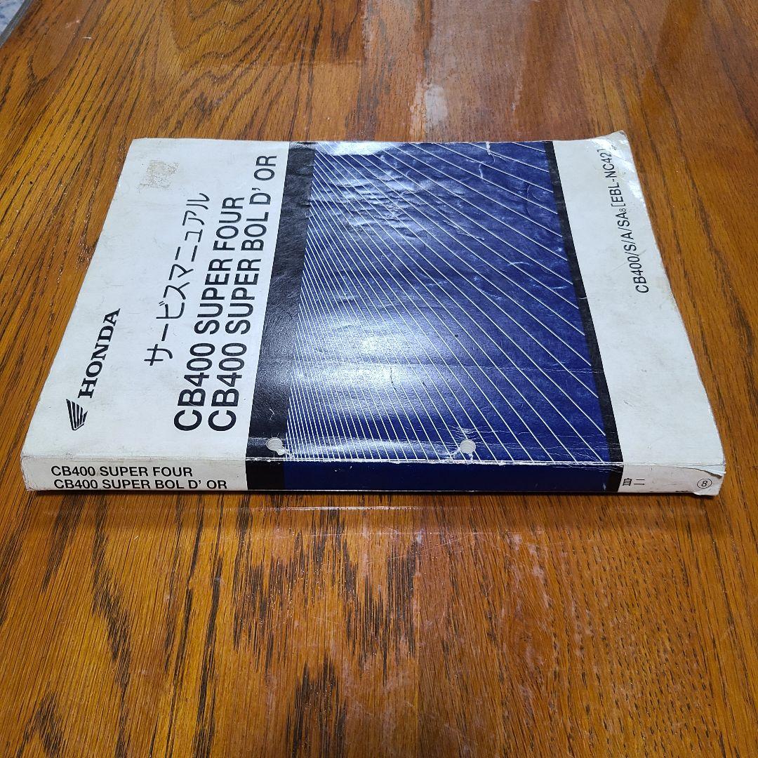 CB400SF(NC42)サービスマニュアル、追補版のセット販売☆