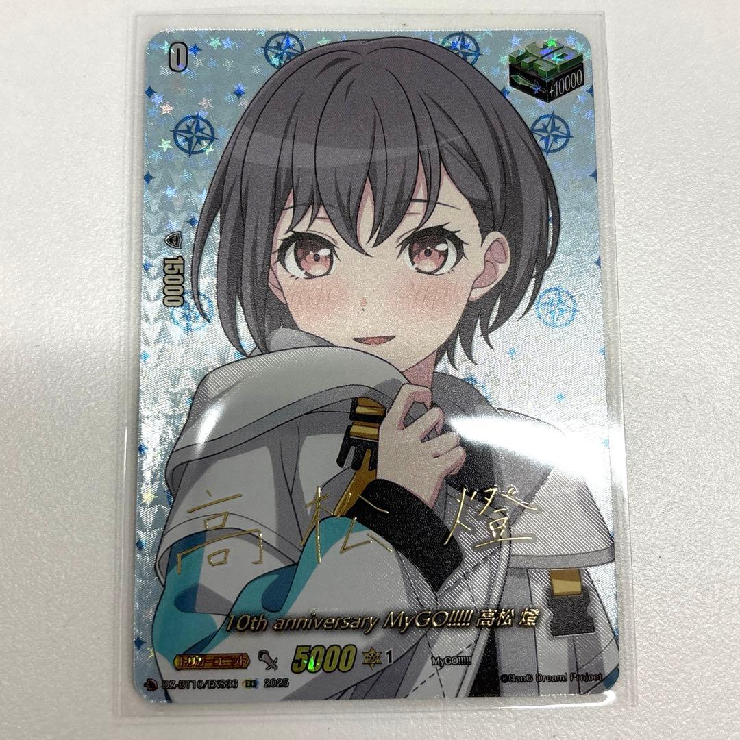 ヴァンガード 竜魂鳴導 EXS MyGO!!!!! 高松 燈 サイン