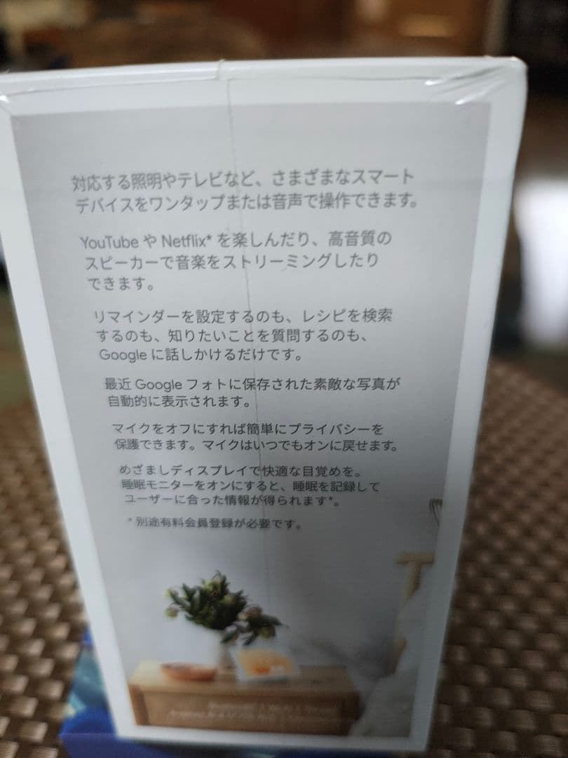 Google Nest Hub グーグルネストハブ（第2世代) 新品 未開封