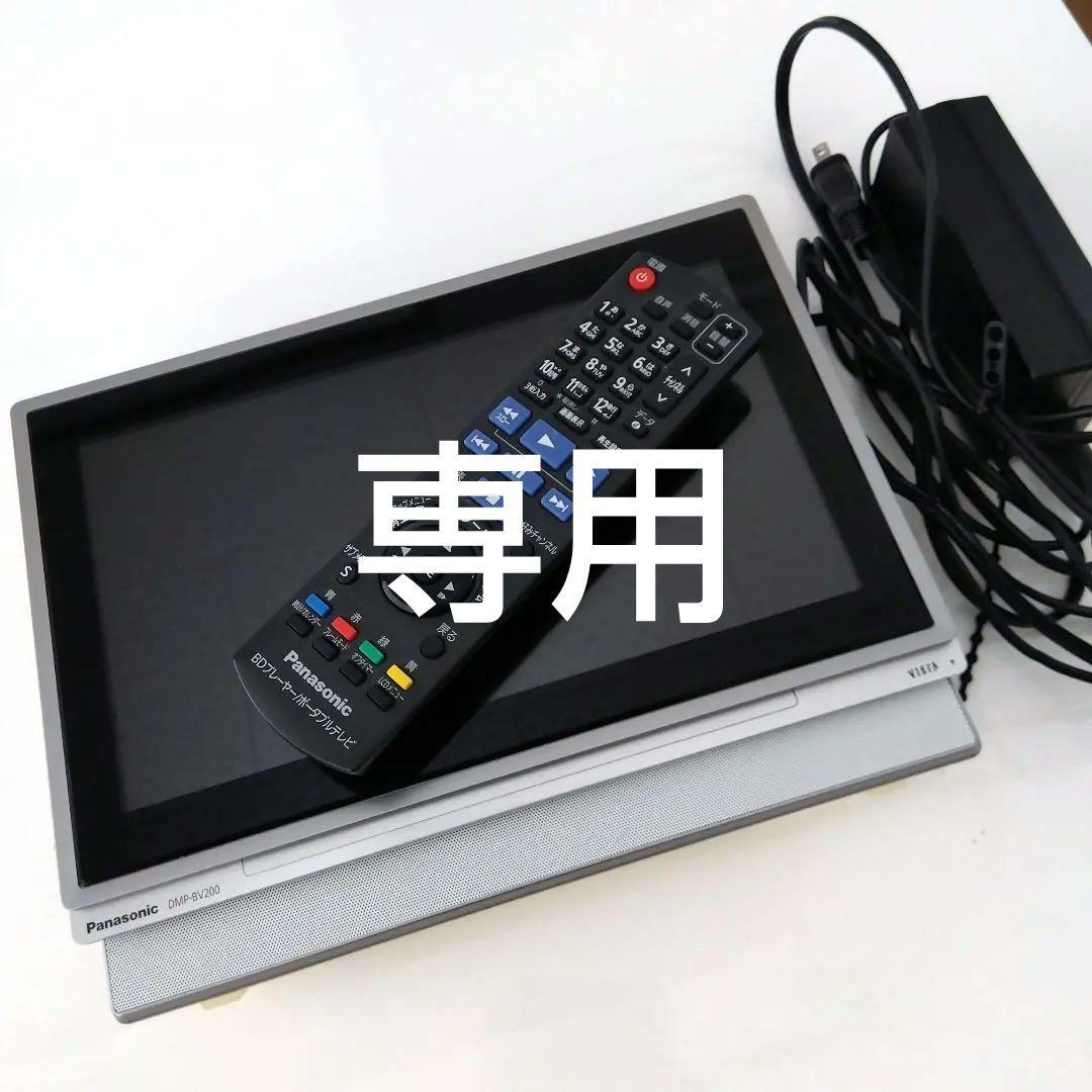 Panasonic DMP-BV200 液晶テレビ　ブルーレイプレイヤー