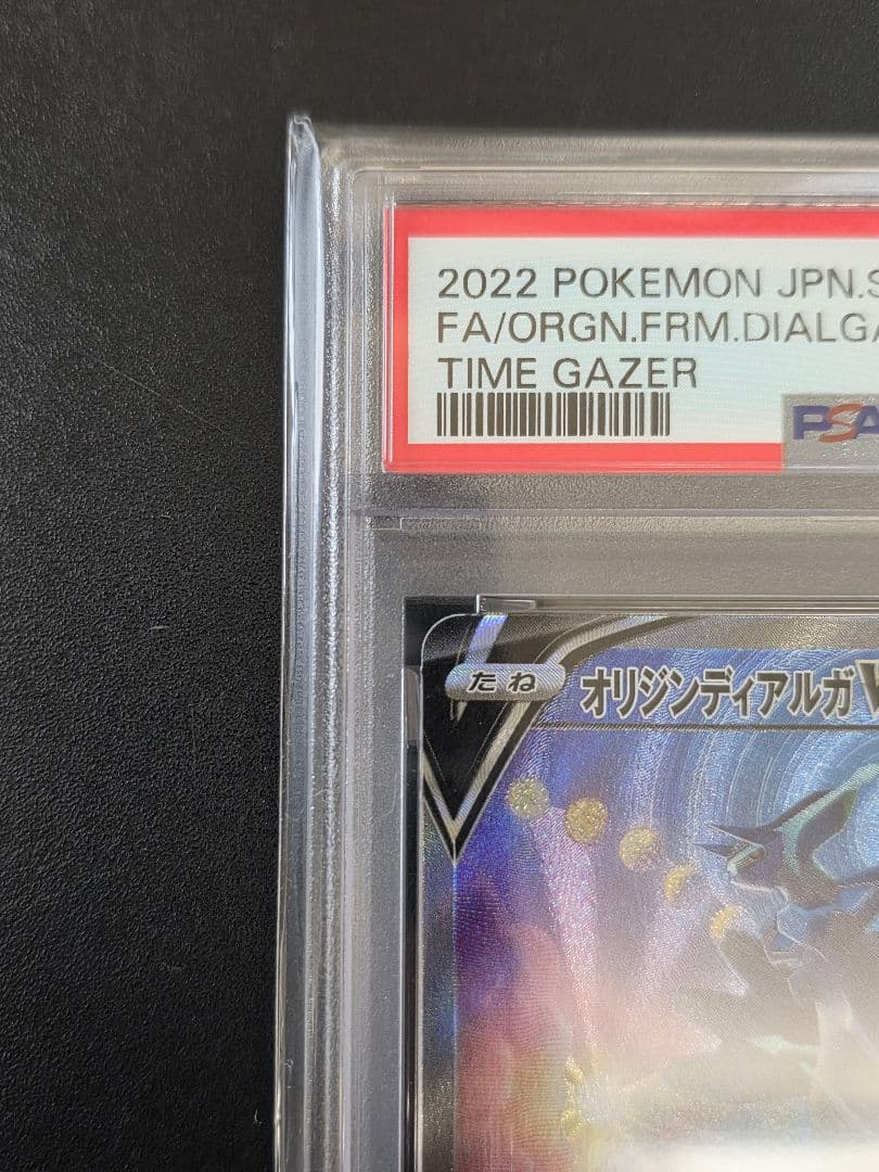 オ*ダ様 PSA10 オリジンディアルガV SR タイムゲイザー 075/067