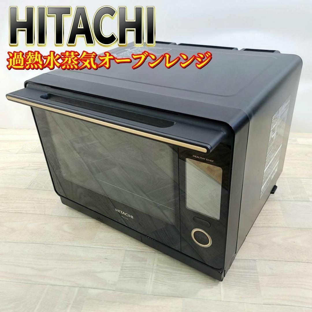 【良品】日立 オーブンレンジ ヘルシーシェフ 30L MRO-W10A K