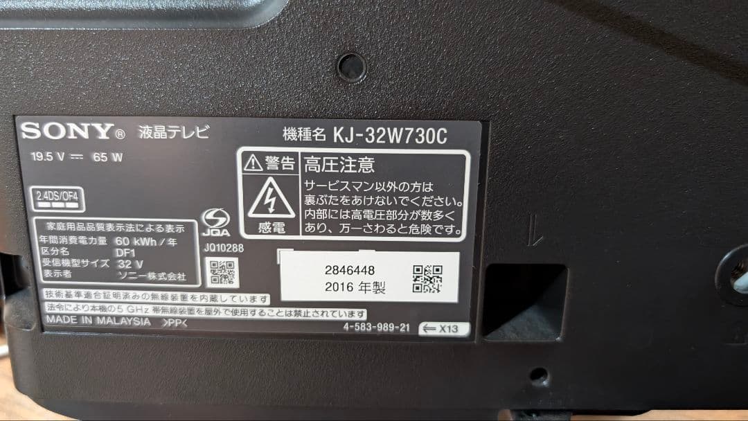 ソニーテレビ 32V HDD KJ-32W730C