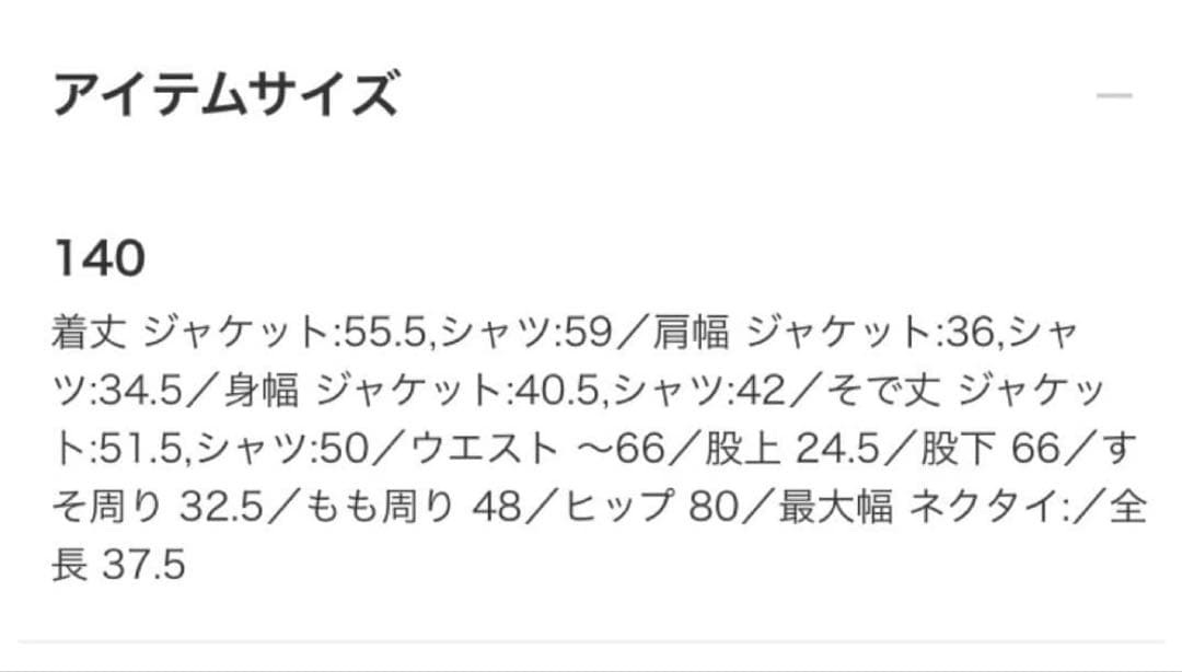 CHOPIN with こどもビームス フォーマルスーツセット