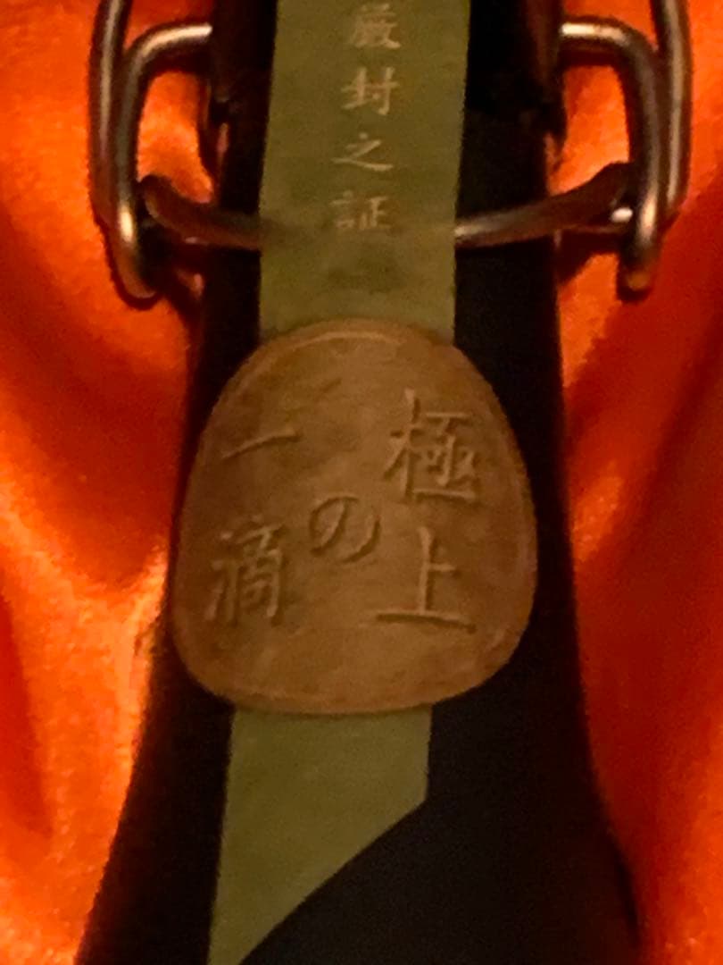 森伊蔵 極上ノ一滴　720ml [旧ラベル ] 貴重古酒