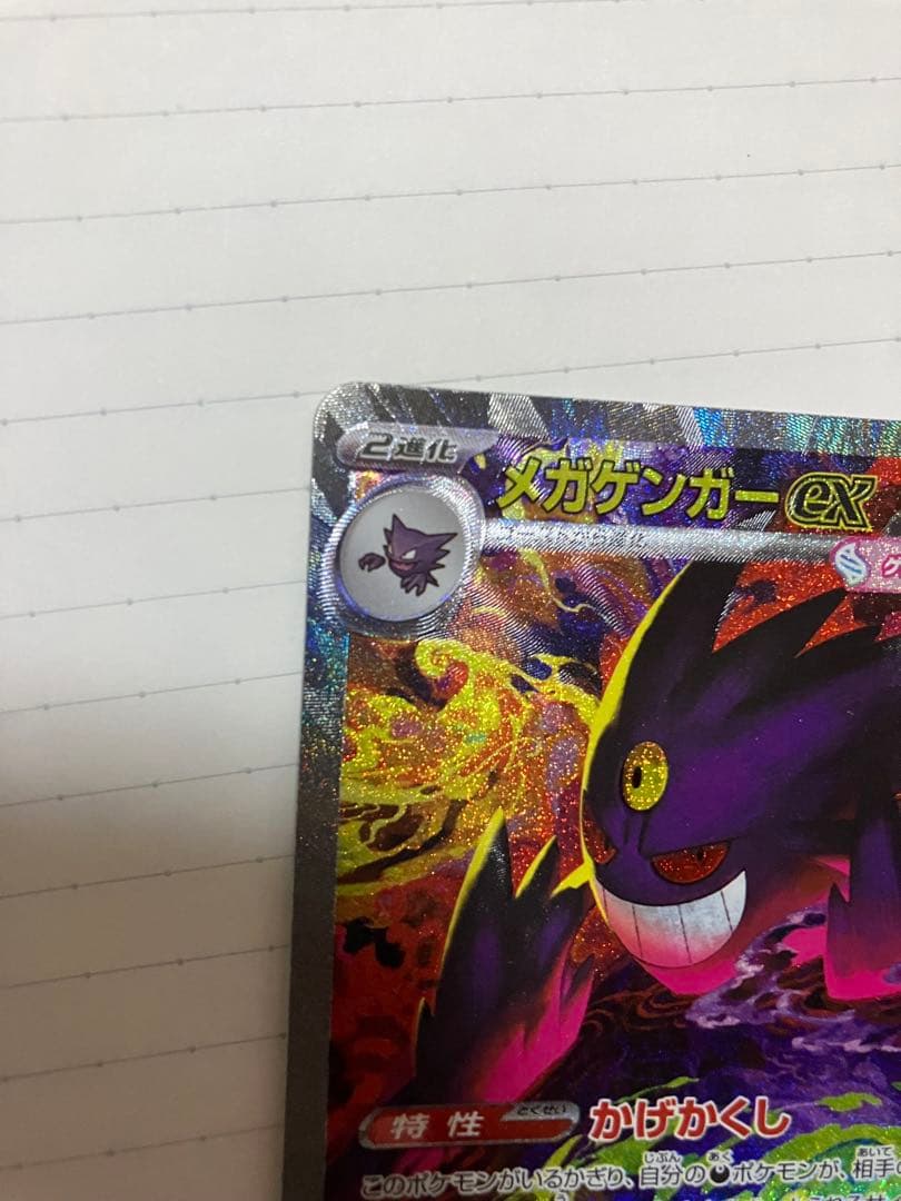 メガゲンガー ex sar ホロカケ、裁断