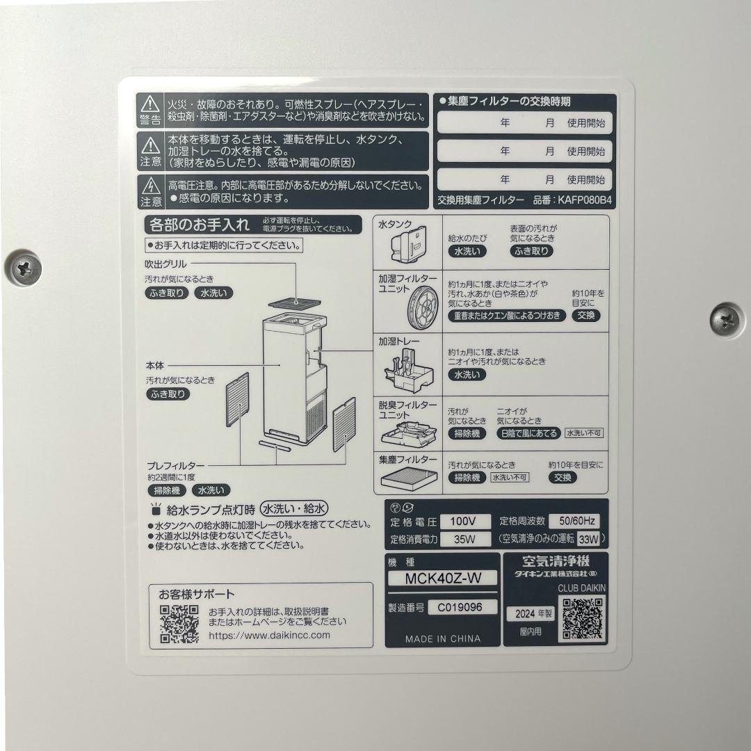 【美品】DAIKIN ダイキン　空気清浄機　MCK40Z-W 2024年製