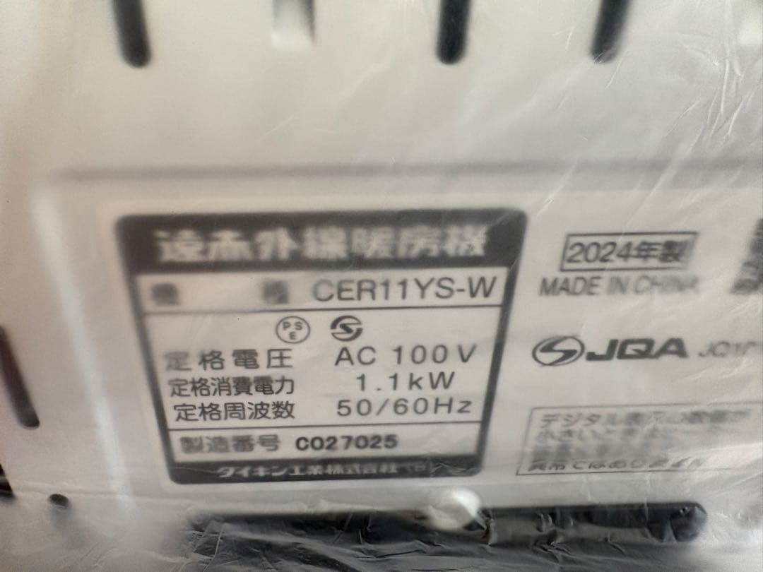 DAIKIN CERAMHEAT CER11YS-W 2024年製　新品
