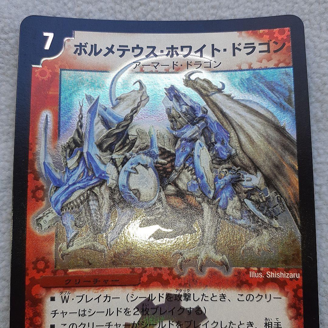 A*読様 ボルメテウス・ホワイト・ドラゴン　初期版