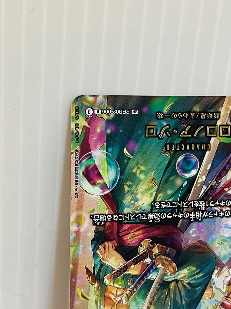 ロロノア・ゾロ SP PRB02-006 パラレル スペシャルカード