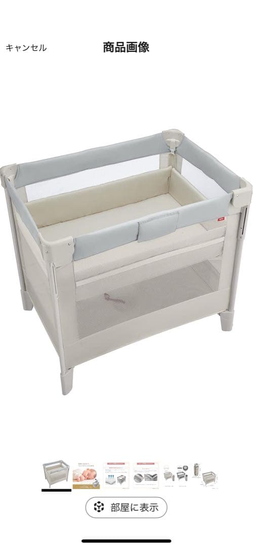 【美品】 アップリカベビーベッド ココネルエアー AB