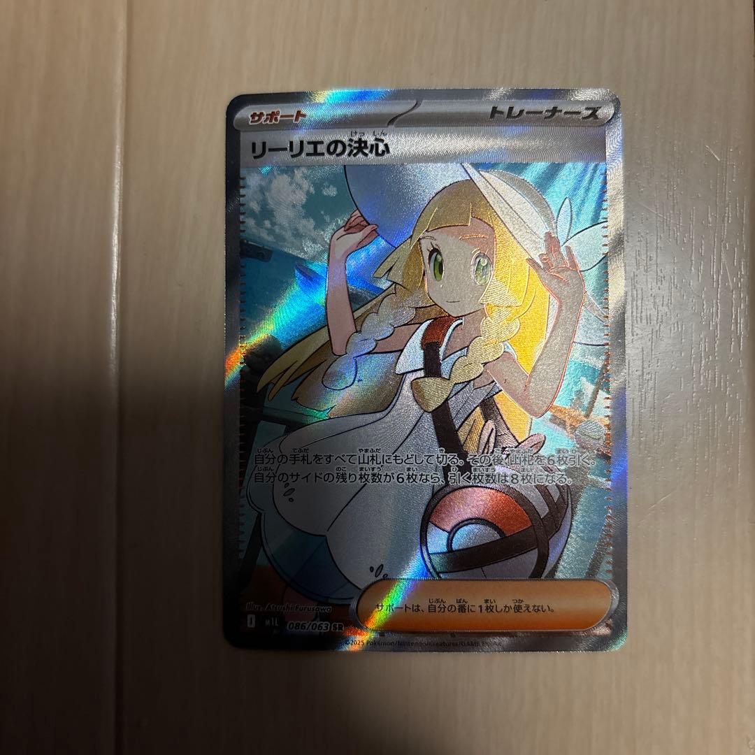 ポケモンカード　リーリエの決心 SR 086/063 SR メガブレイブ