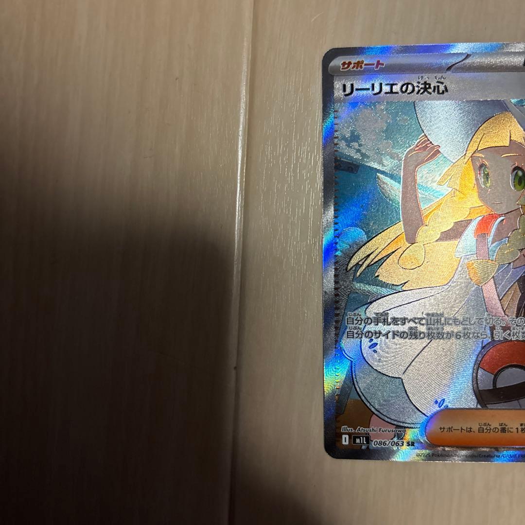 ポケモンカード　リーリエの決心 SR 086/063 SR メガブレイブ